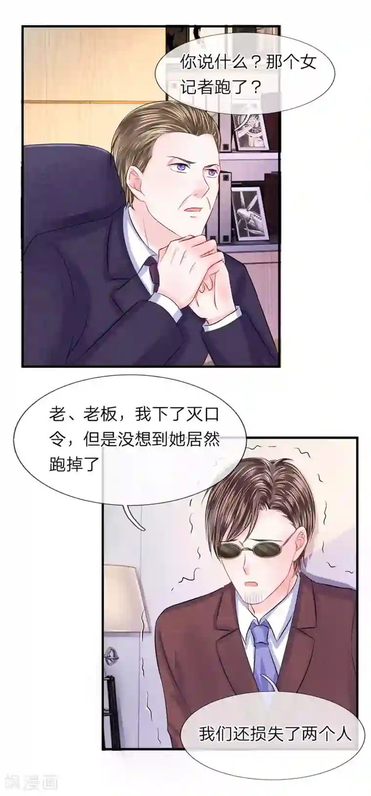 我的特工男友第60话 无奈！少女的死傲娇