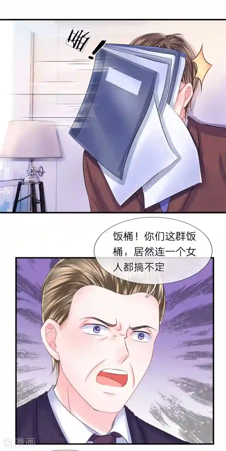 我的特工男友第60话 无奈！少女的死傲娇