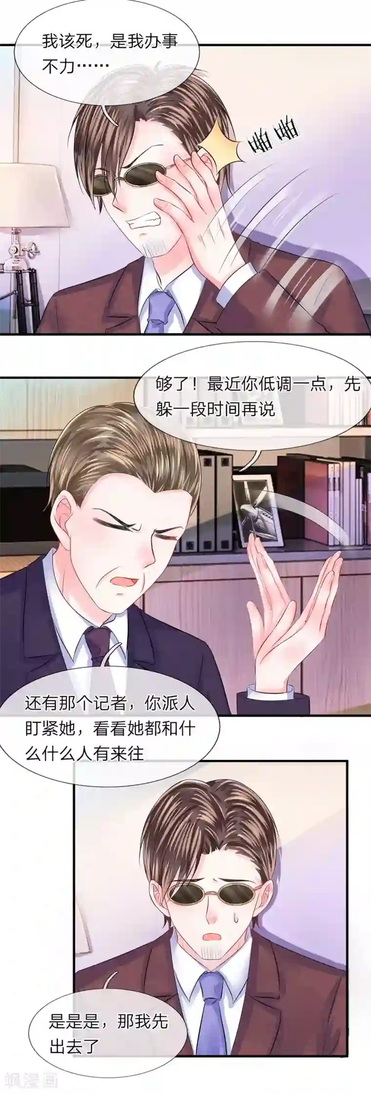 我的特工男友第60话 无奈！少女的死傲娇