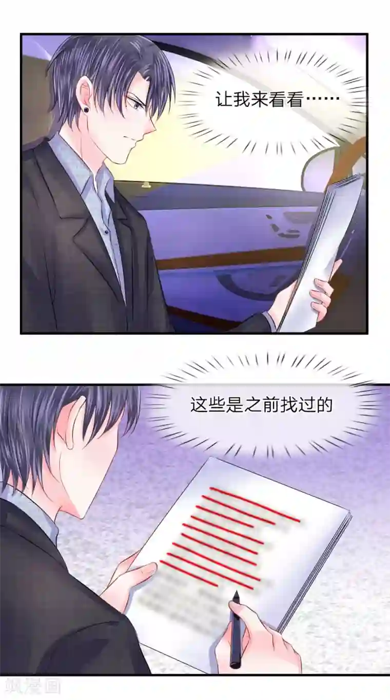 我的特工男友第61话 紧迫！留给我的时间不多了