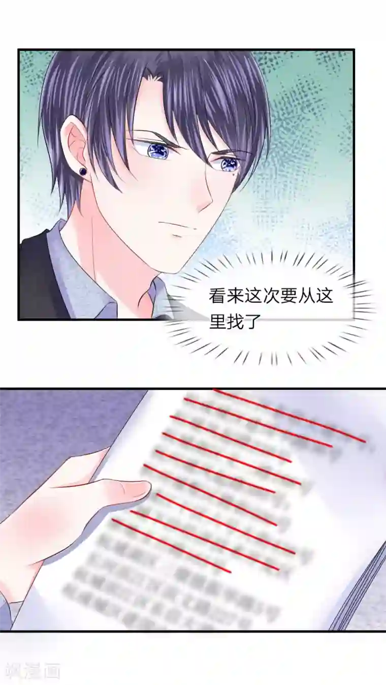 我的特工男友第61话 紧迫！留给我的时间不多了