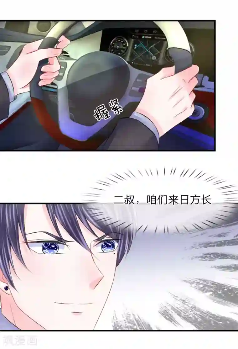 我的特工男友第61话 紧迫！留给我的时间不多了