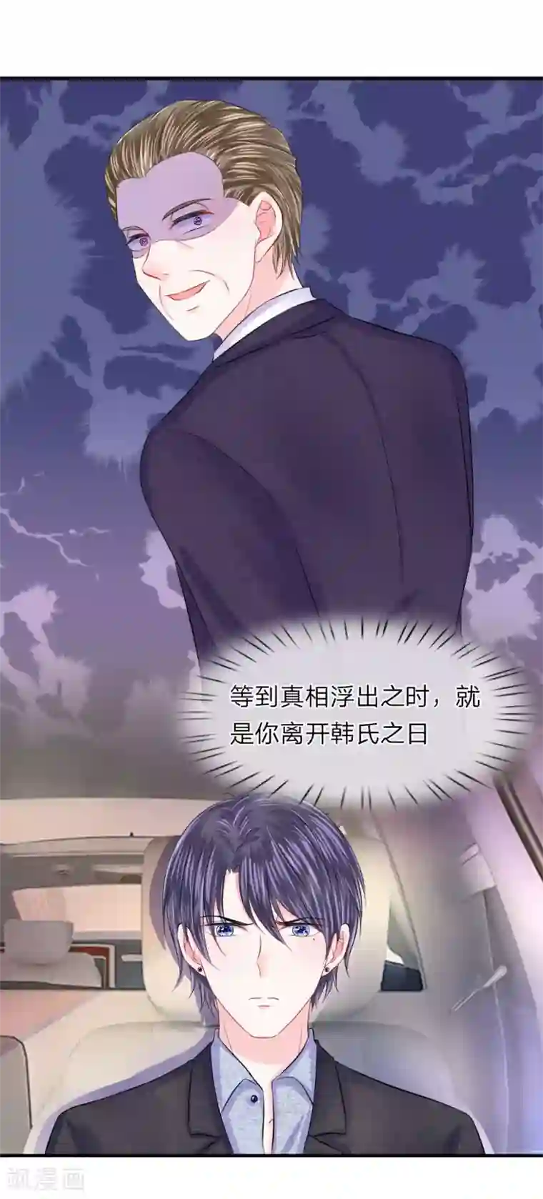 我的特工男友第61话 紧迫！留给我的时间不多了