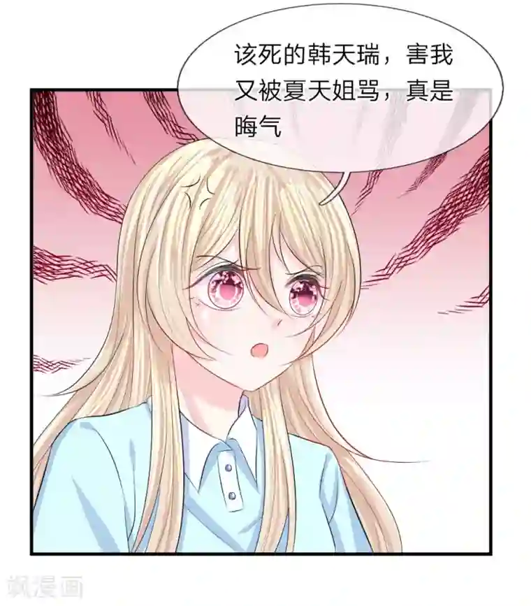 我的特工男友第61话 紧迫！留给我的时间不多了