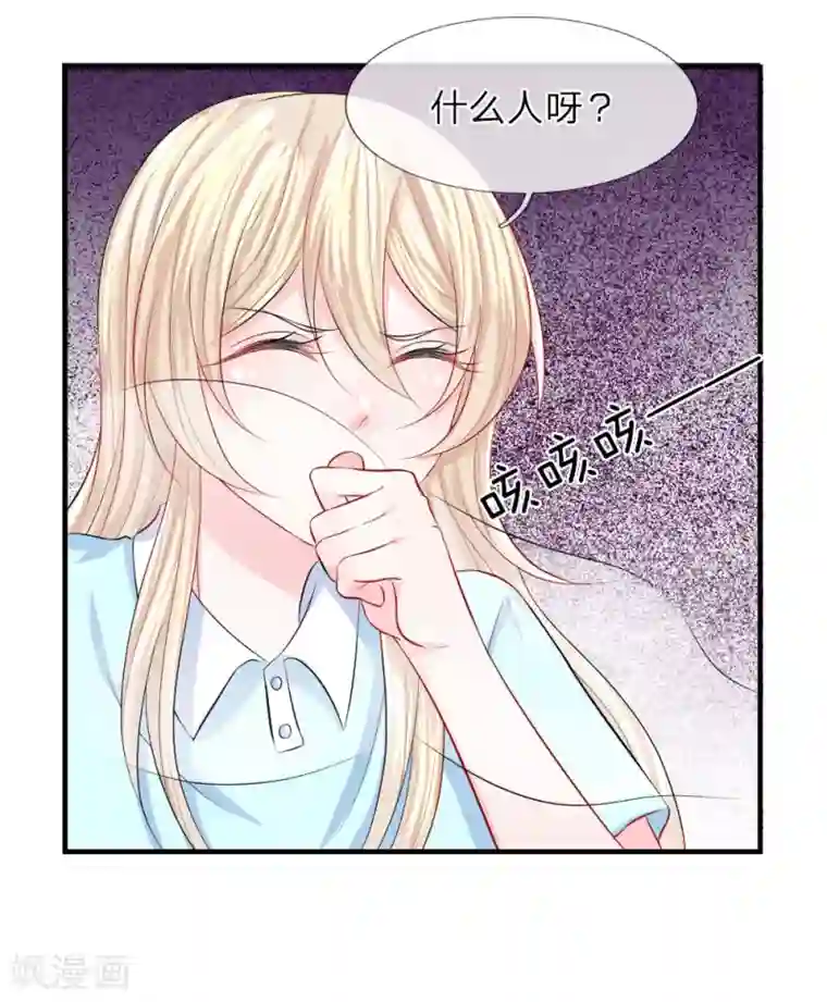 我的特工男友第61话 紧迫！留给我的时间不多了