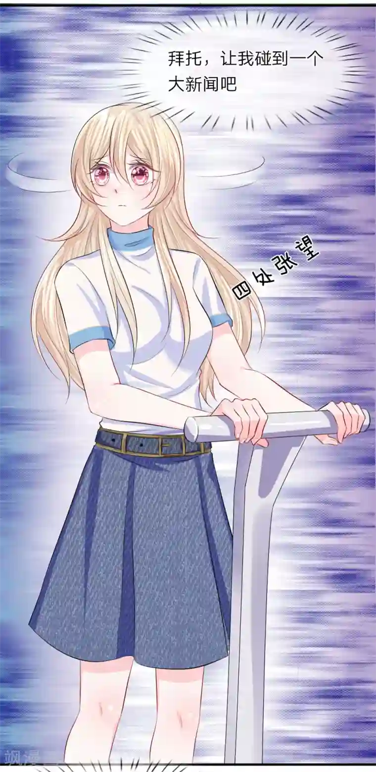 我的特工男友第61话 紧迫！留给我的时间不多了