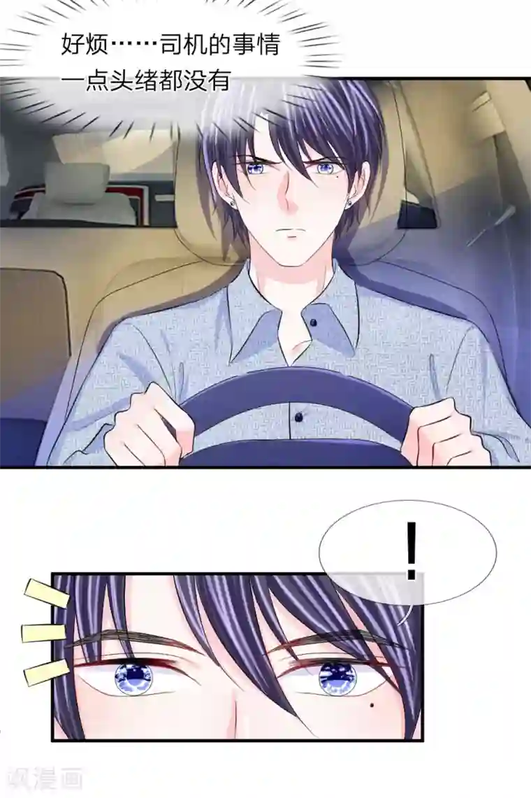 我的特工男友第61话 紧迫！留给我的时间不多了