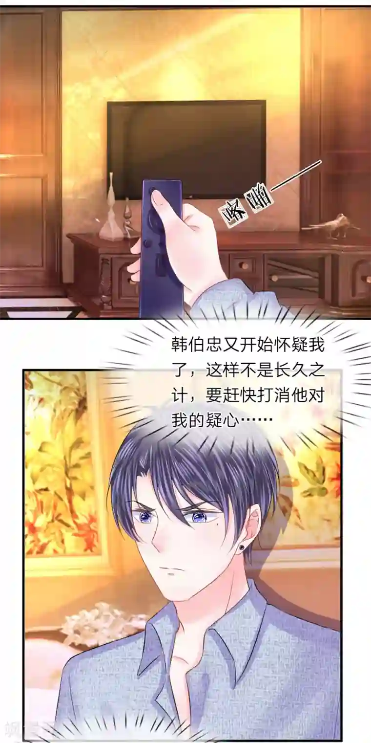 我的特工男友第61话 紧迫！留给我的时间不多了