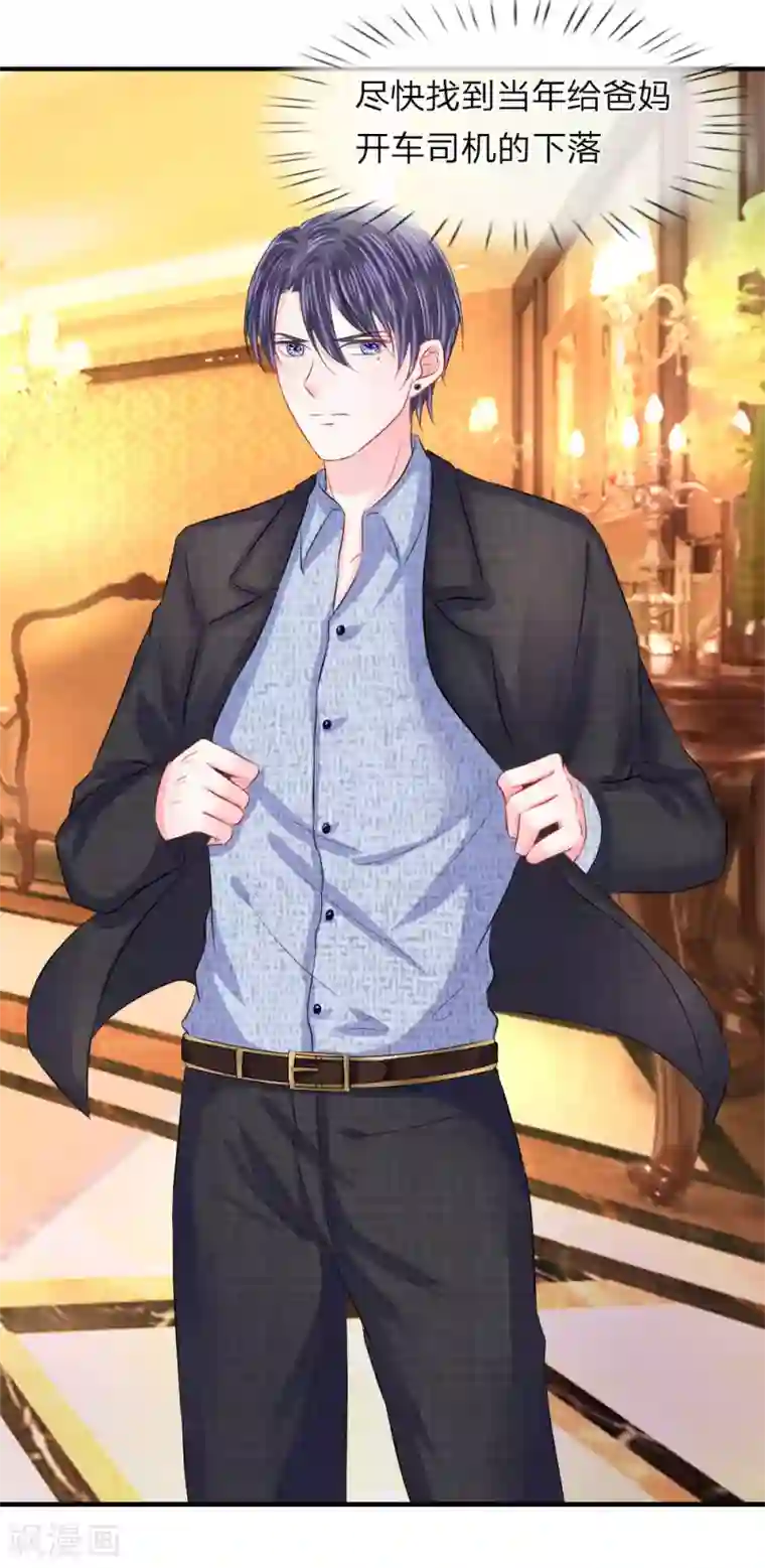 我的特工男友第61话 紧迫！留给我的时间不多了