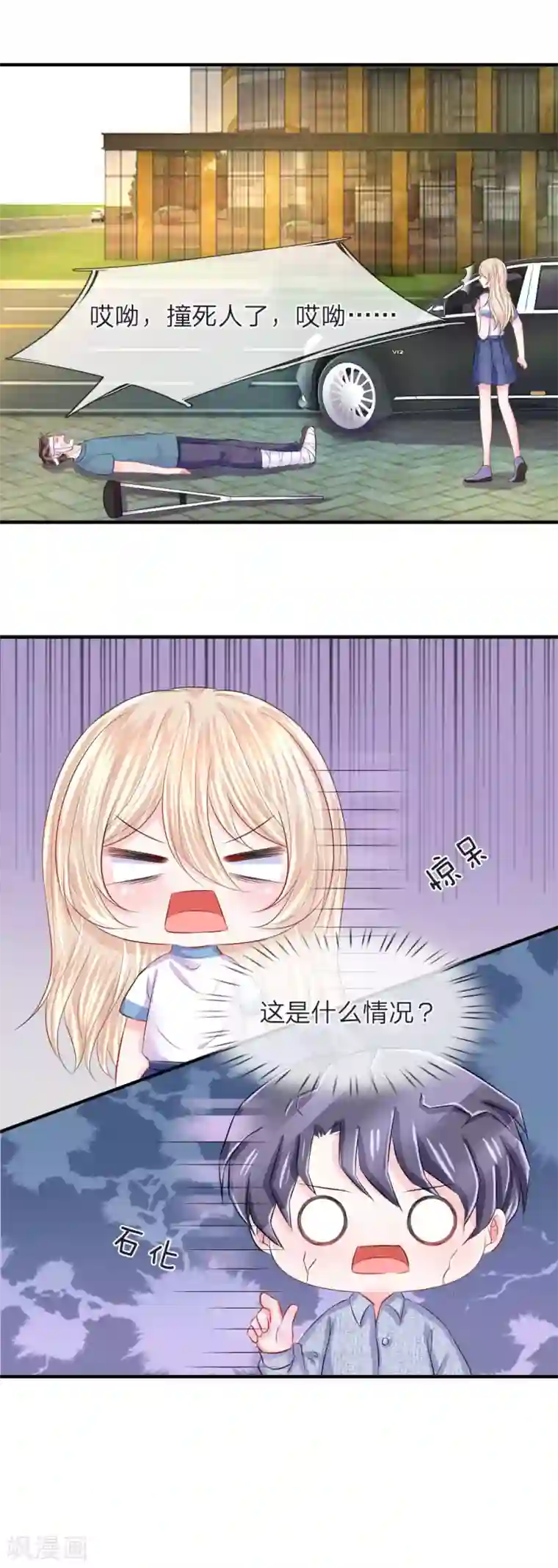 我的特工男友第62话 碰瓷！突然出现的木乃伊