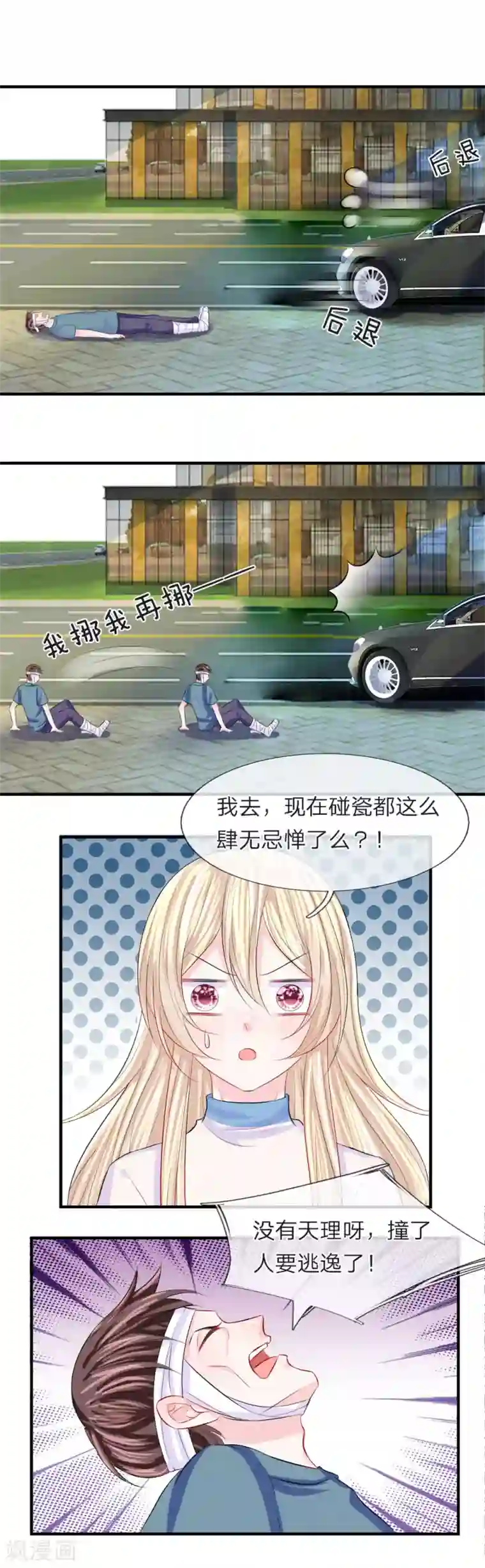 我的特工男友第62话 碰瓷！突然出现的木乃伊