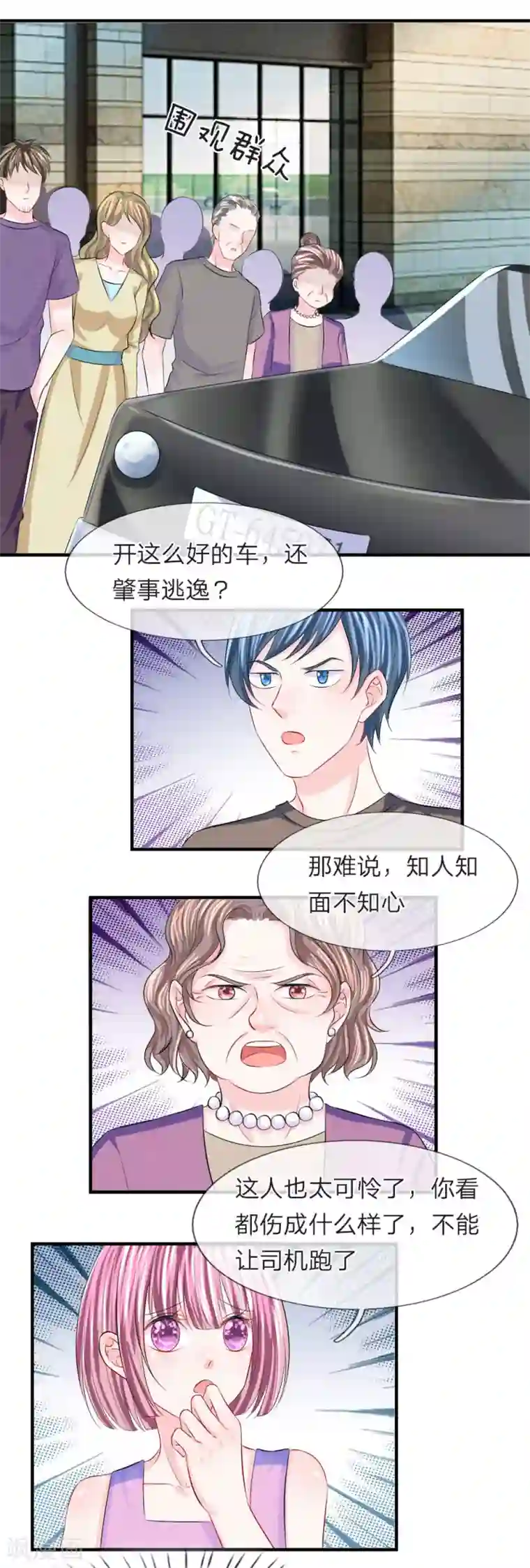 我的特工男友第62话 碰瓷！突然出现的木乃伊