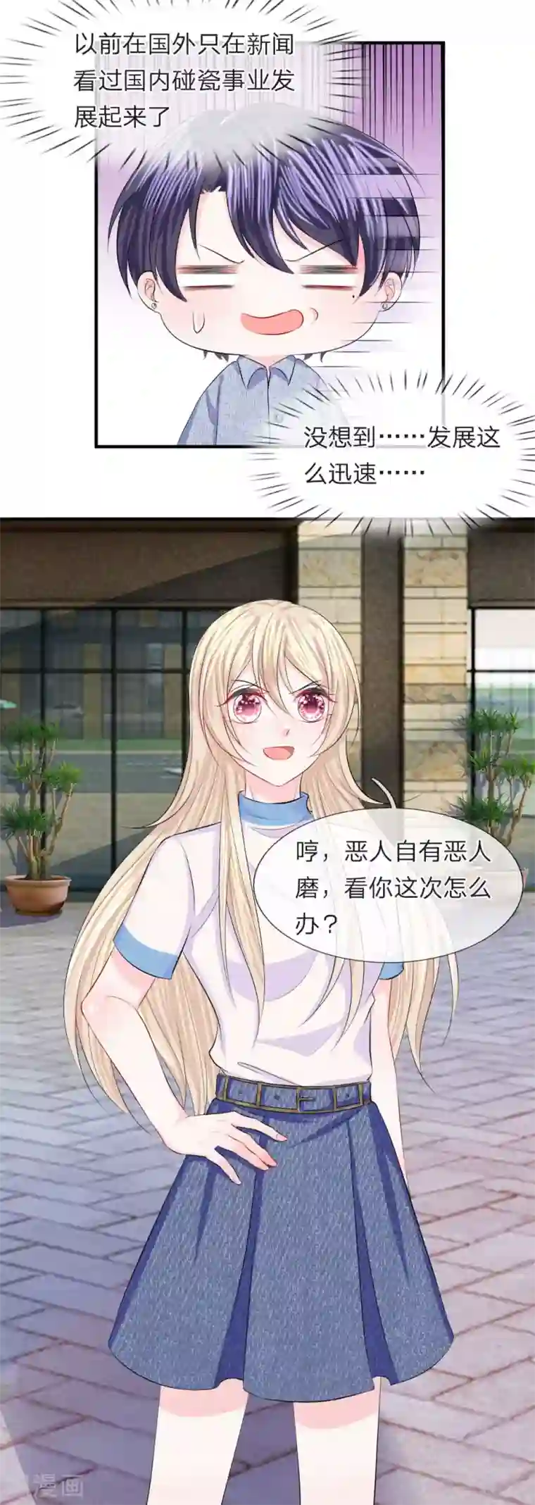 我的特工男友第62话 碰瓷！突然出现的木乃伊