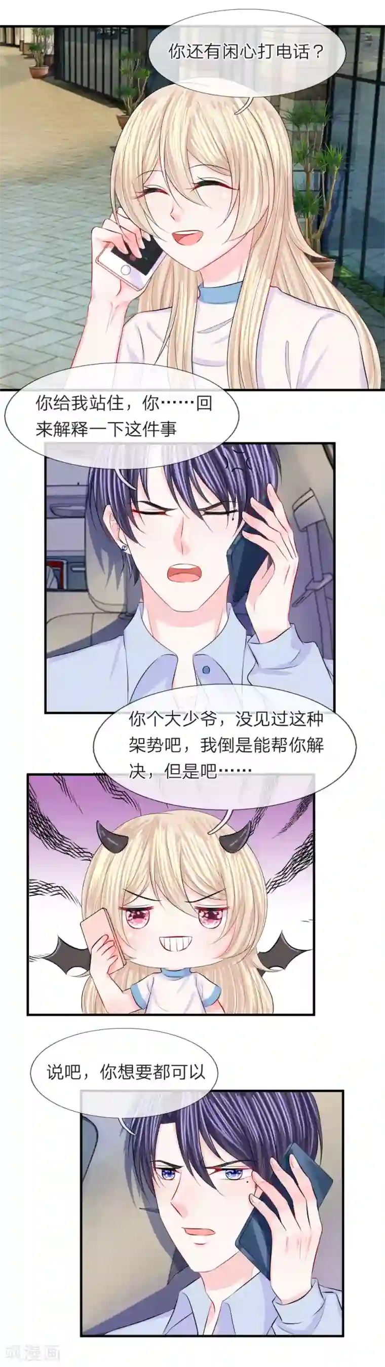 我的特工男友第62话 碰瓷！突然出现的木乃伊