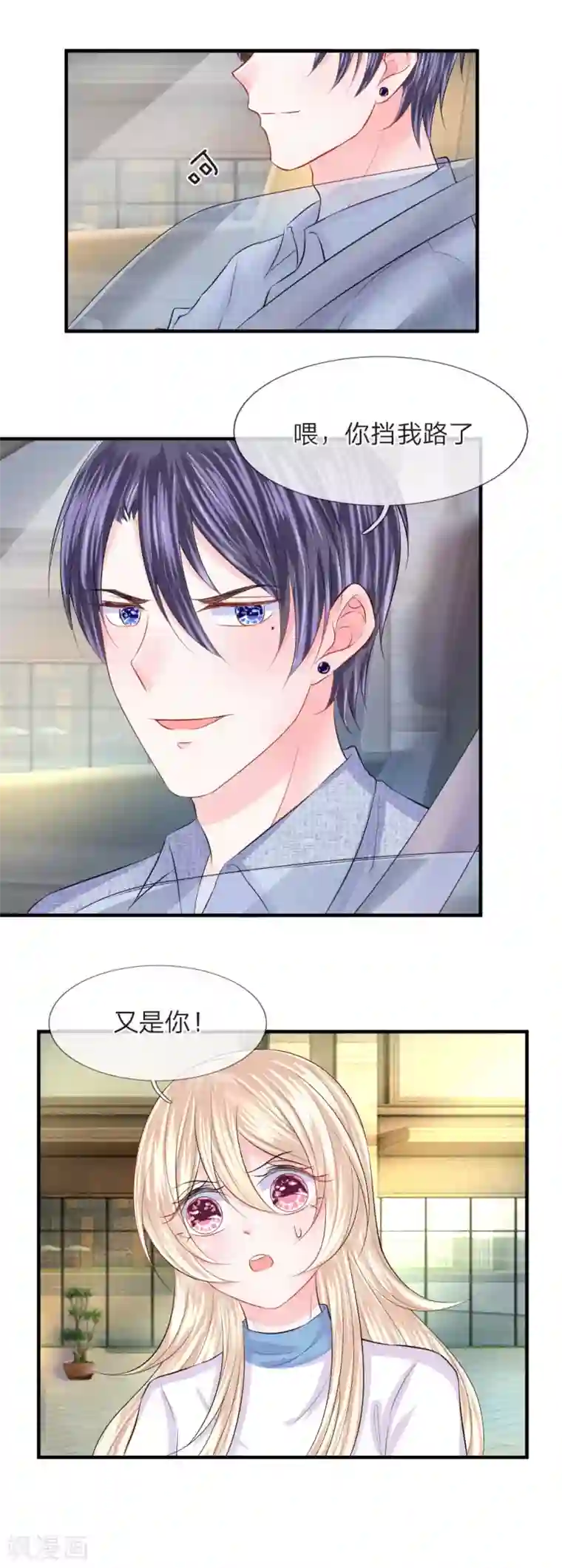 我的特工男友第62话 碰瓷！突然出现的木乃伊