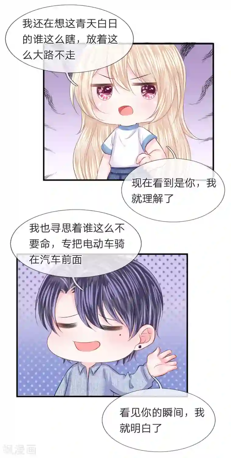 我的特工男友第62话 碰瓷！突然出现的木乃伊