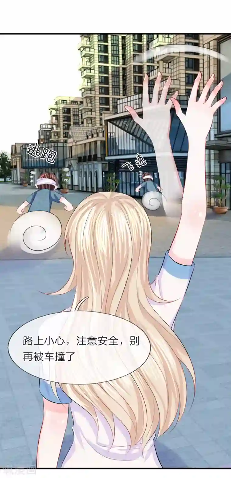 我的特工男友第63话 热心！没事我帮你报警了