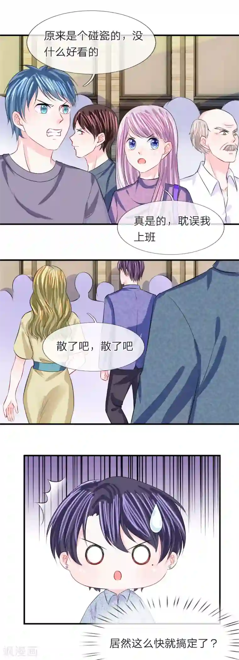 我的特工男友第63话 热心！没事我帮你报警了