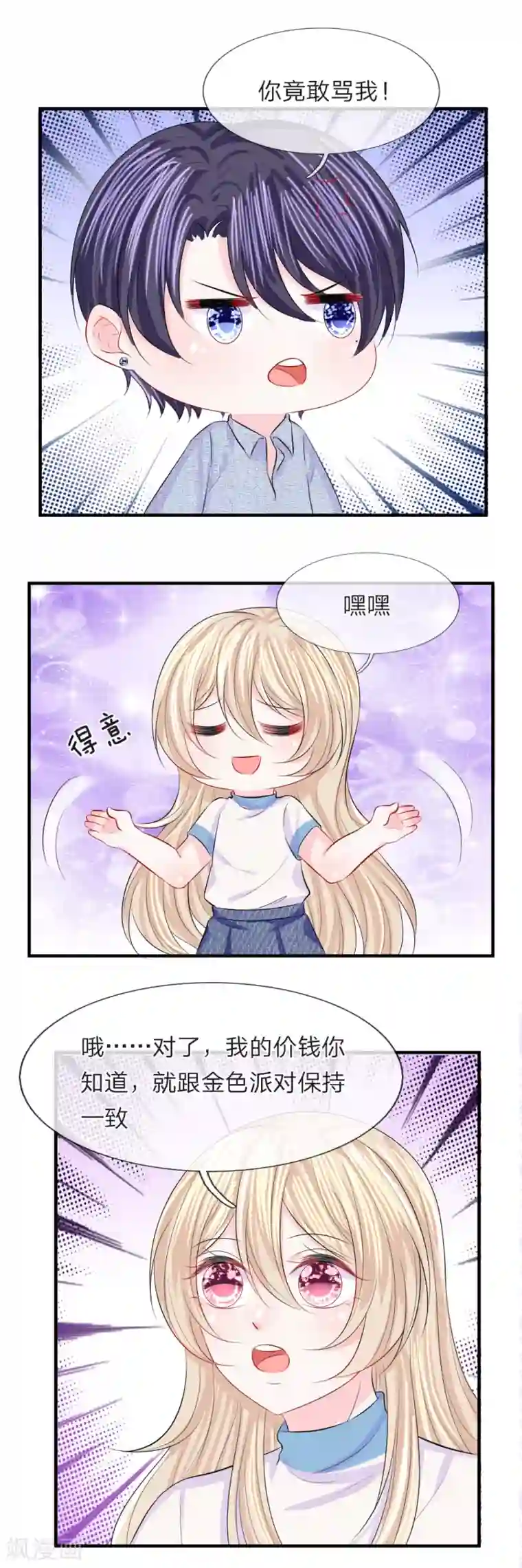 我的特工男友第63话 热心！没事我帮你报警了