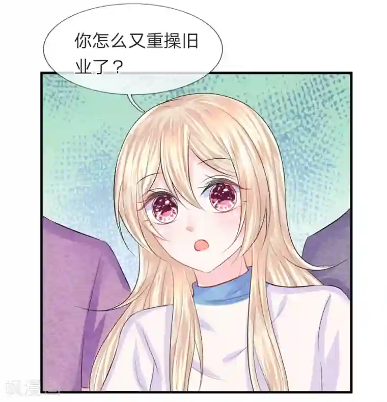 我的特工男友第63话 热心！没事我帮你报警了