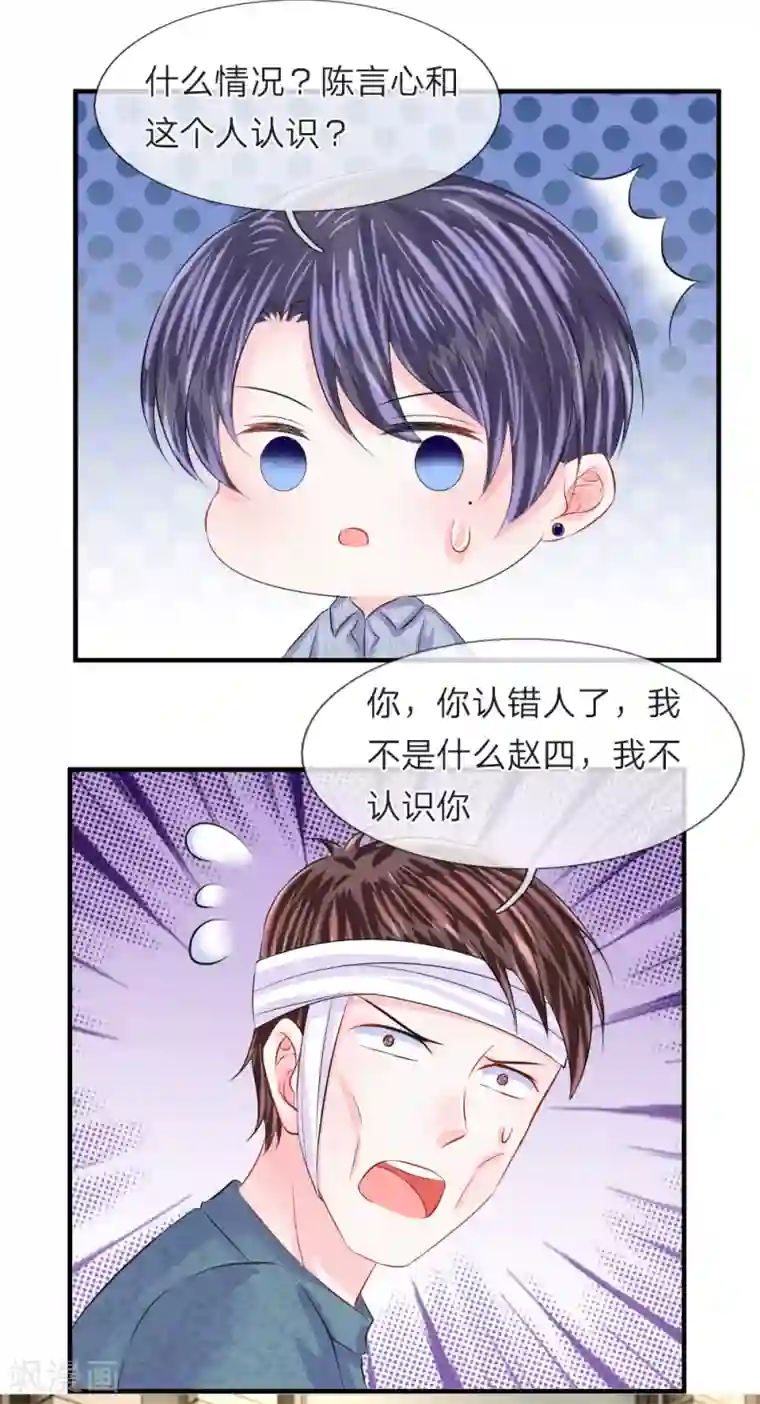 我的特工男友第63话 热心！没事我帮你报警了
