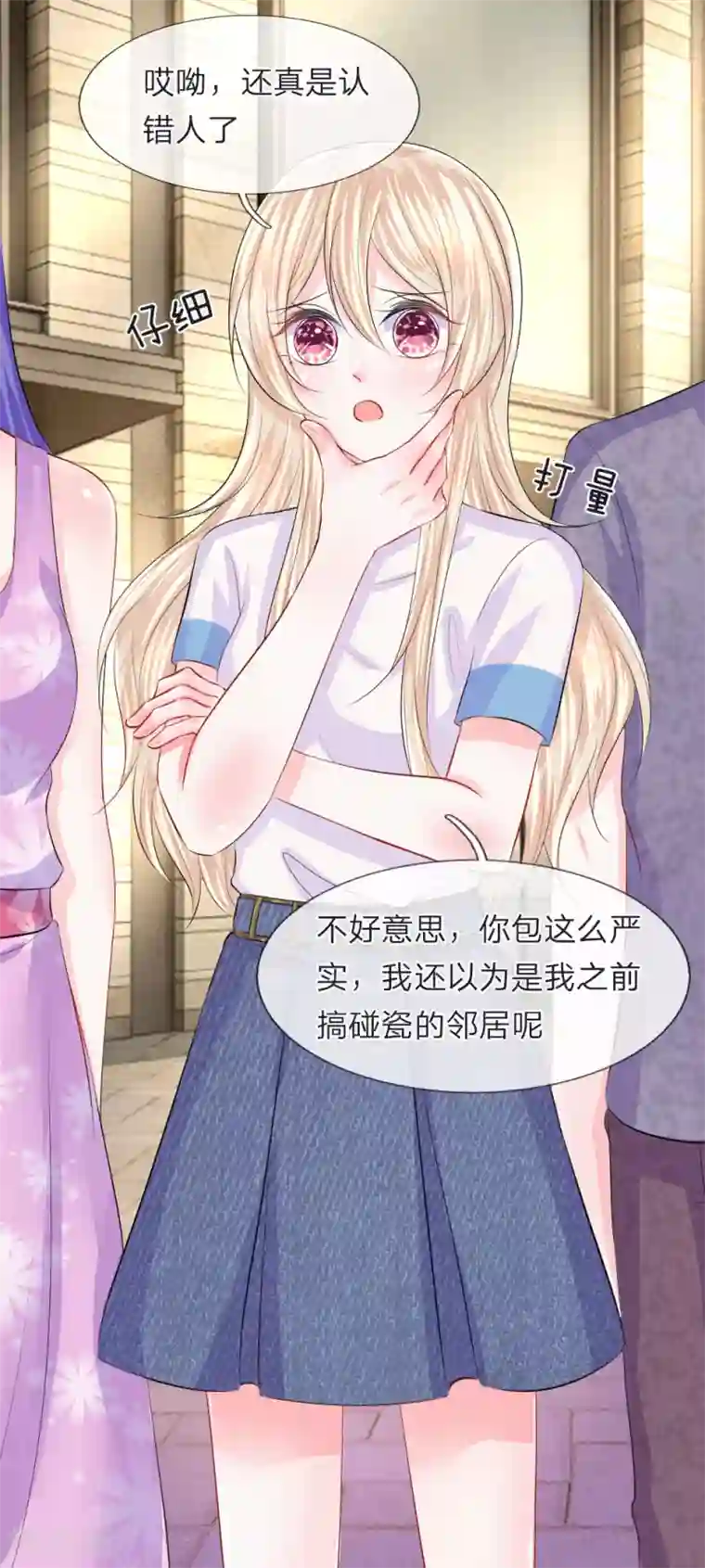 我的特工男友第63话 热心！没事我帮你报警了