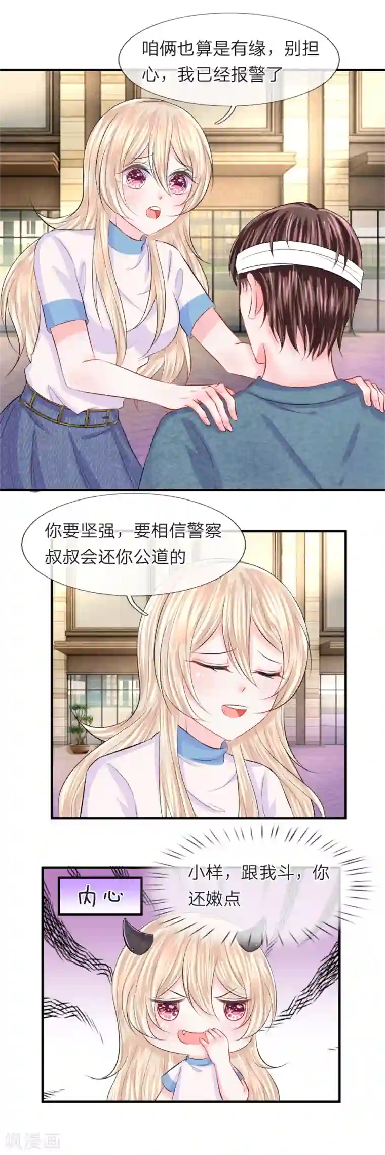 我的特工男友第63话 热心！没事我帮你报警了