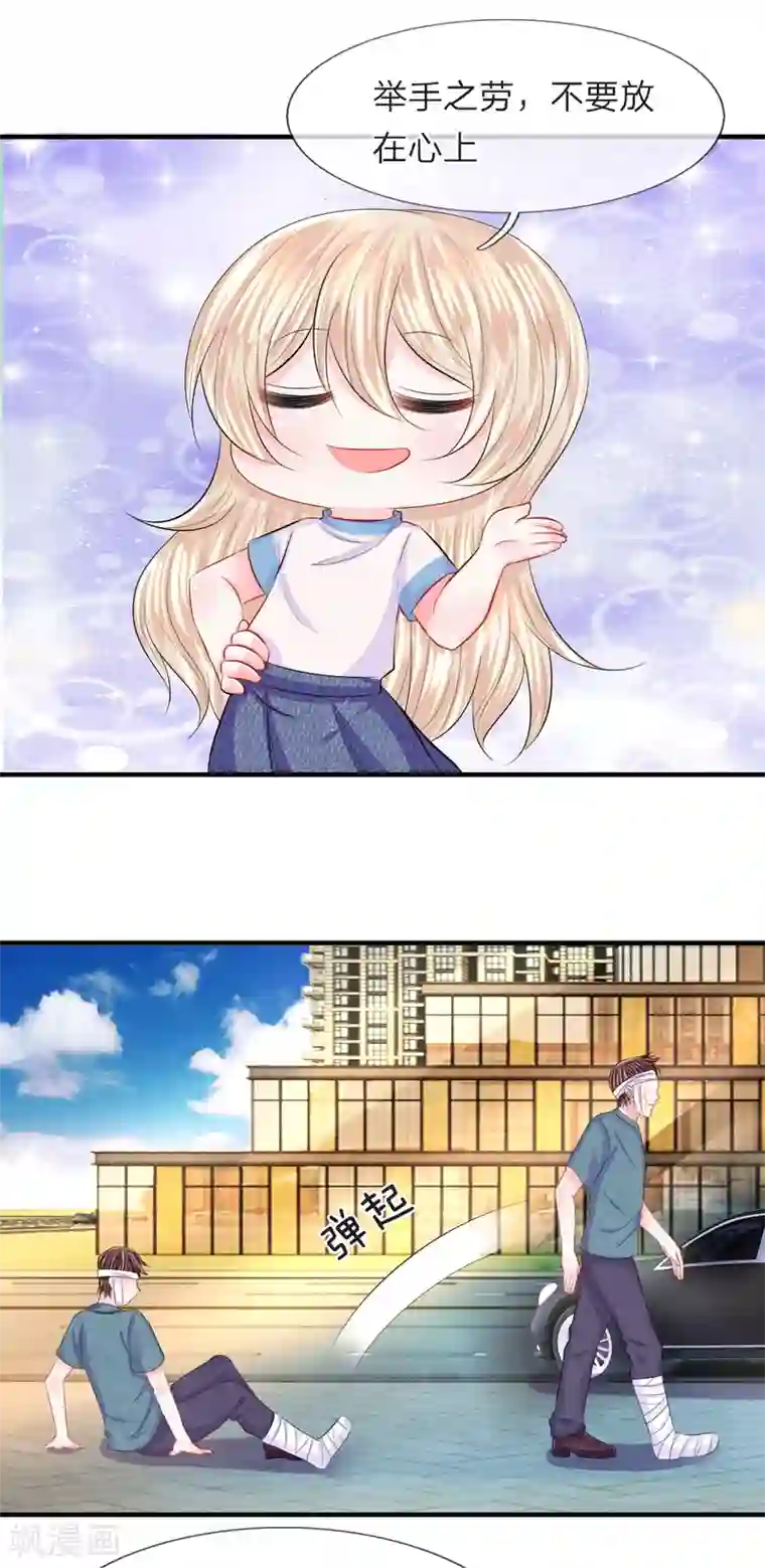 我的特工男友第63话 热心！没事我帮你报警了