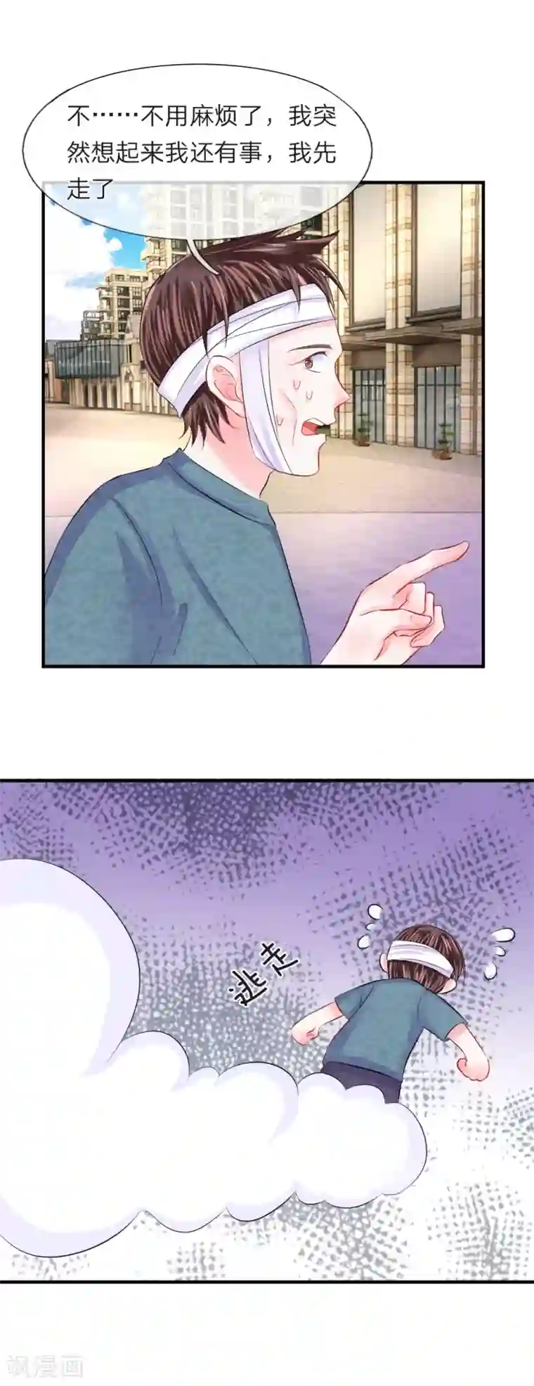 我的特工男友第63话 热心！没事我帮你报警了