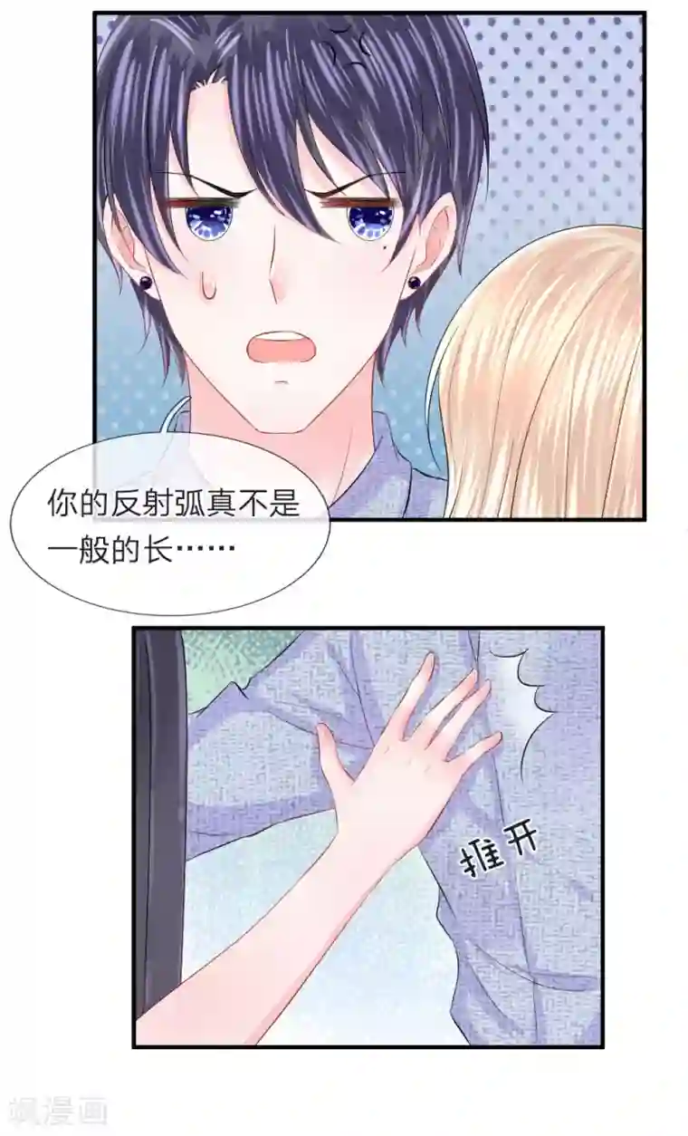 我的特工男友第64话 冷静！躲避监视的车辆