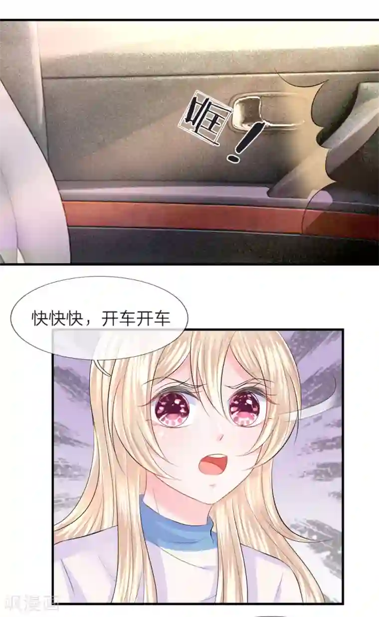 我的特工男友第64话 冷静！躲避监视的车辆