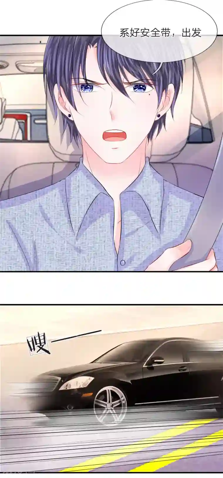我的特工男友第64话 冷静！躲避监视的车辆