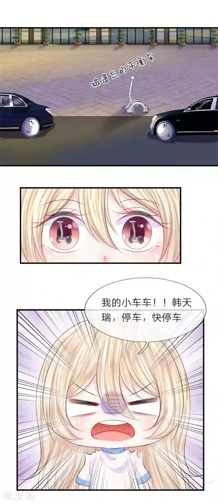 我的特工男友第64话 冷静！躲避监视的车辆