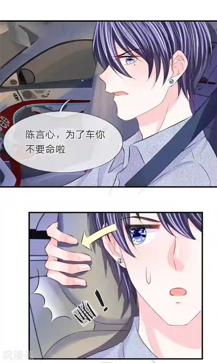 我的特工男友第64话 冷静！躲避监视的车辆