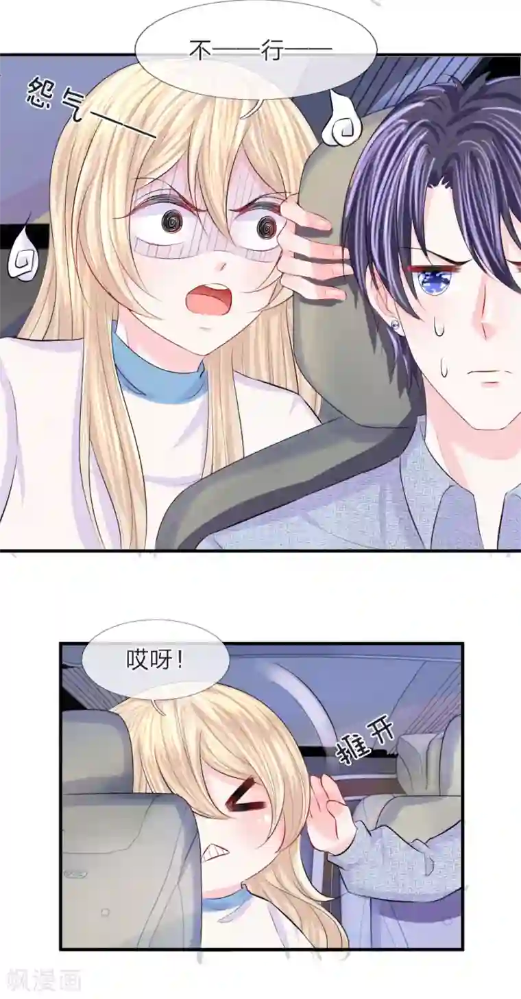 我的特工男友第64话 冷静！躲避监视的车辆