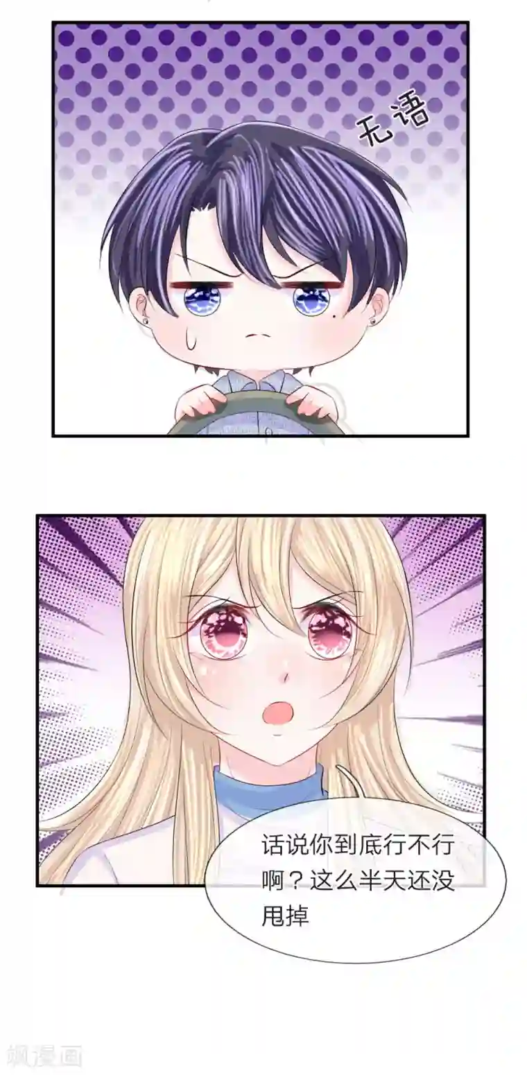 我的特工男友第64话 冷静！躲避监视的车辆