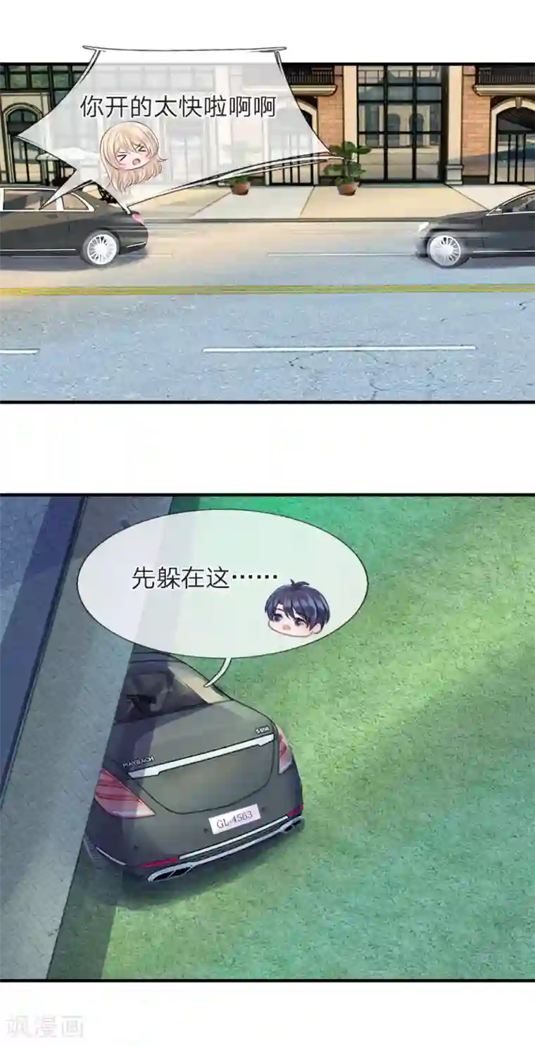 我的特工男友第64话 冷静！躲避监视的车辆