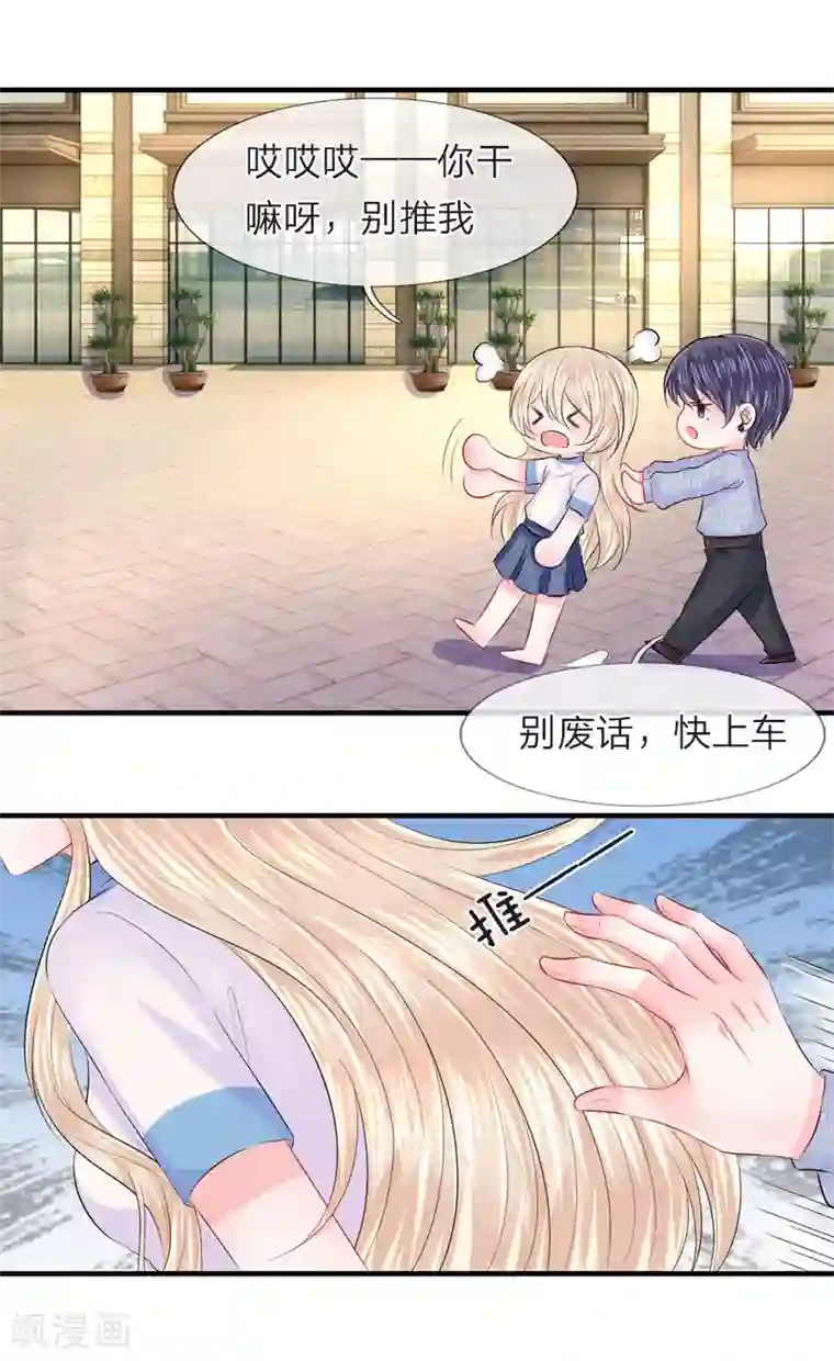 我的特工男友第64话 冷静！躲避监视的车辆