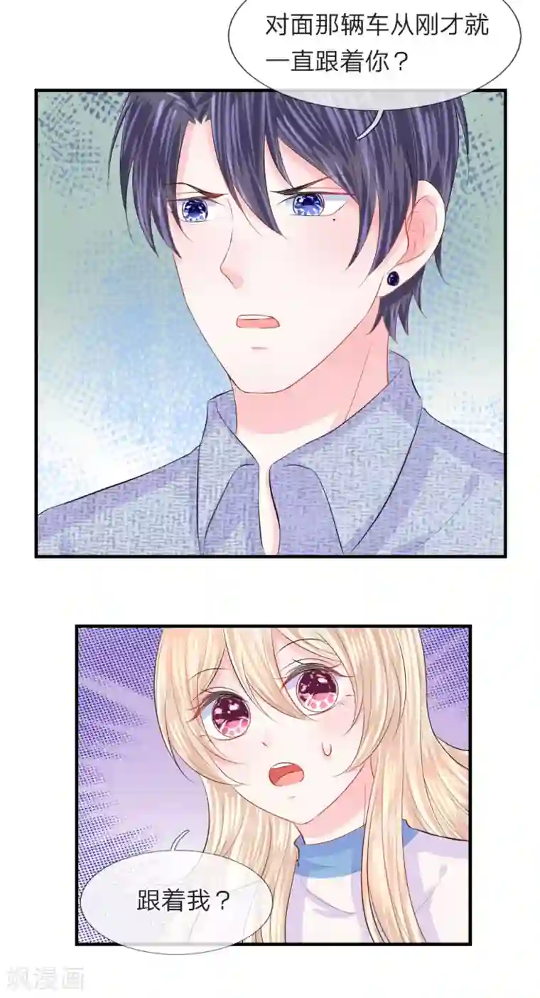 我的特工男友第64话 冷静！躲避监视的车辆