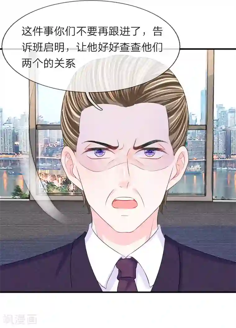 我的特工男友第65话 晕车！自我感觉良好的司机