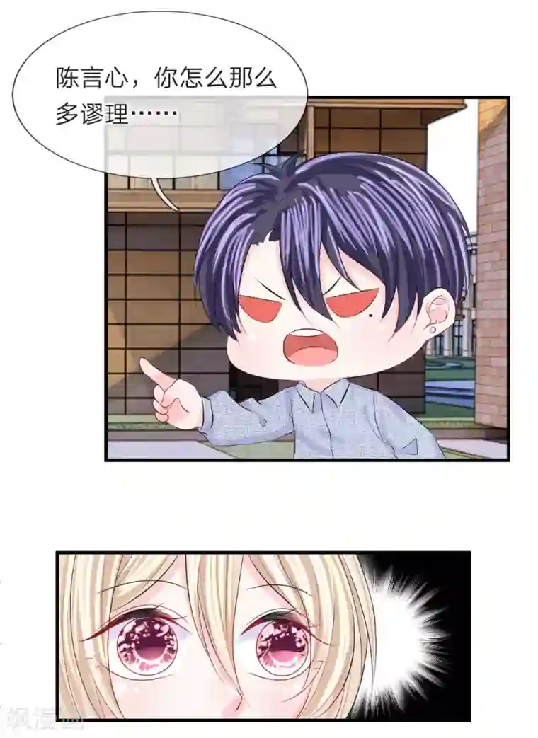 我的特工男友第65话 晕车！自我感觉良好的司机