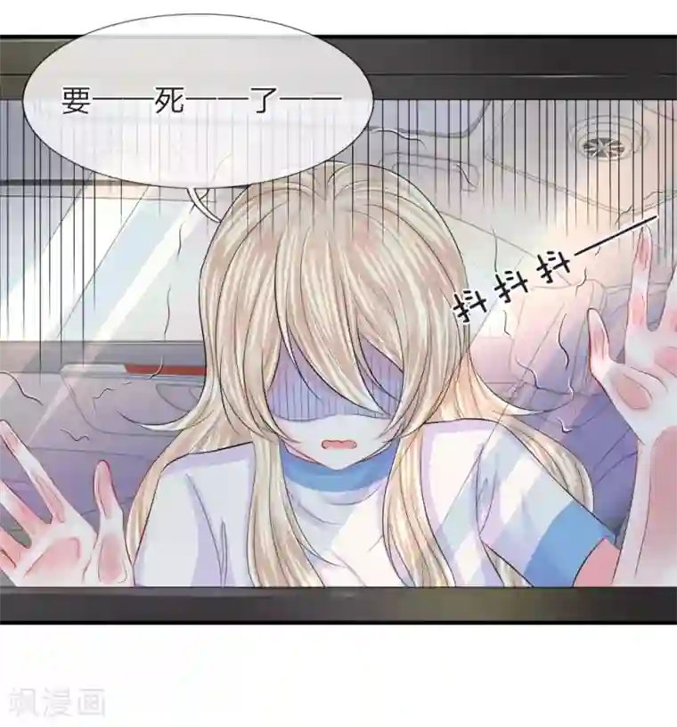 我的特工男友第65话 晕车！自我感觉良好的司机