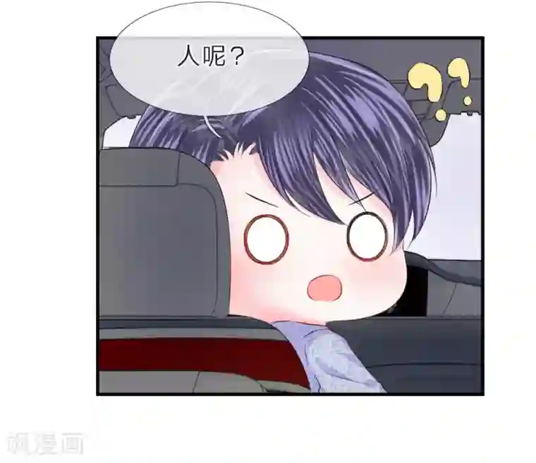 我的特工男友第65话 晕车！自我感觉良好的司机