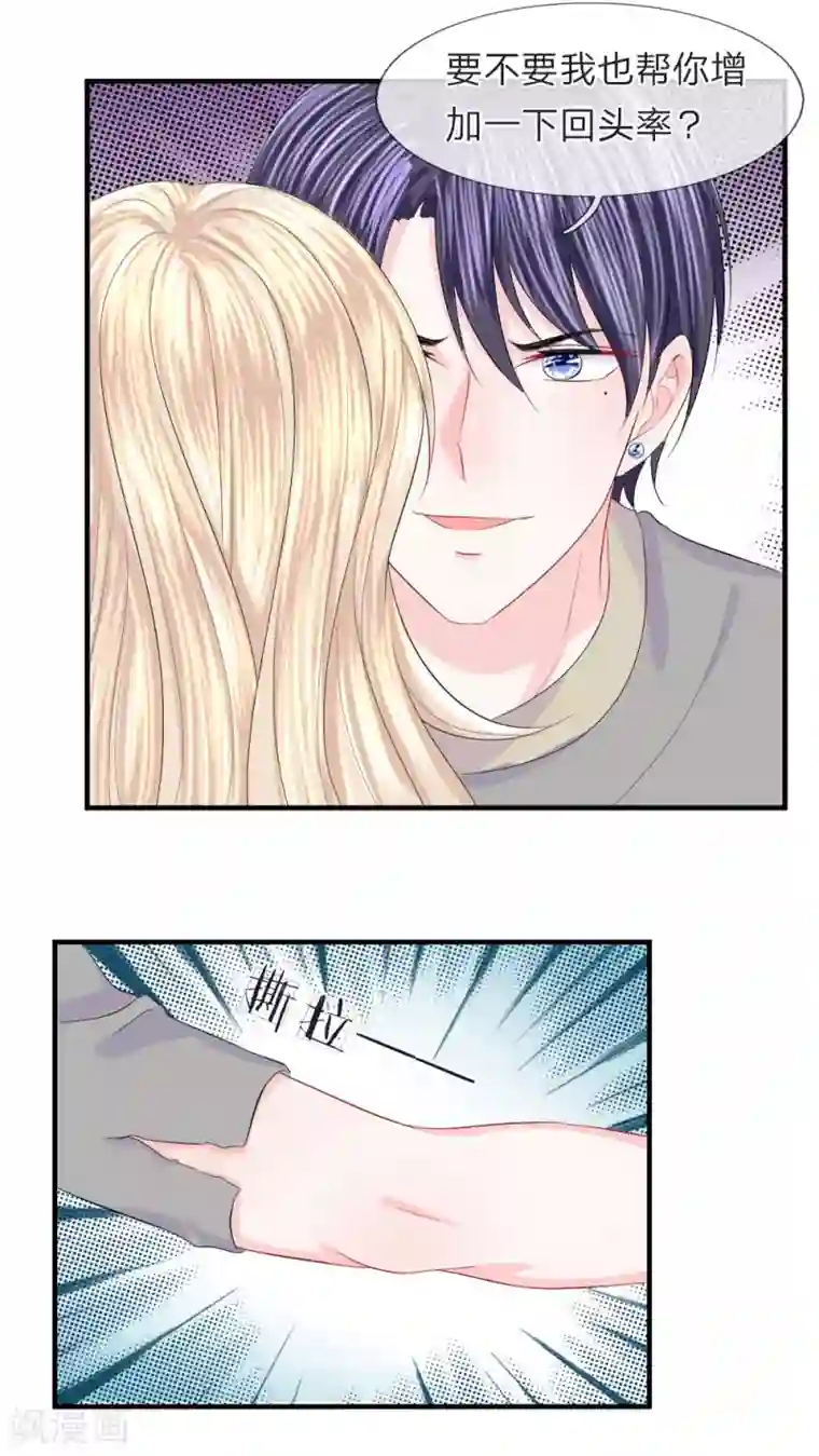 我的特工男友第66话 有料！韩大少爷的肌肉