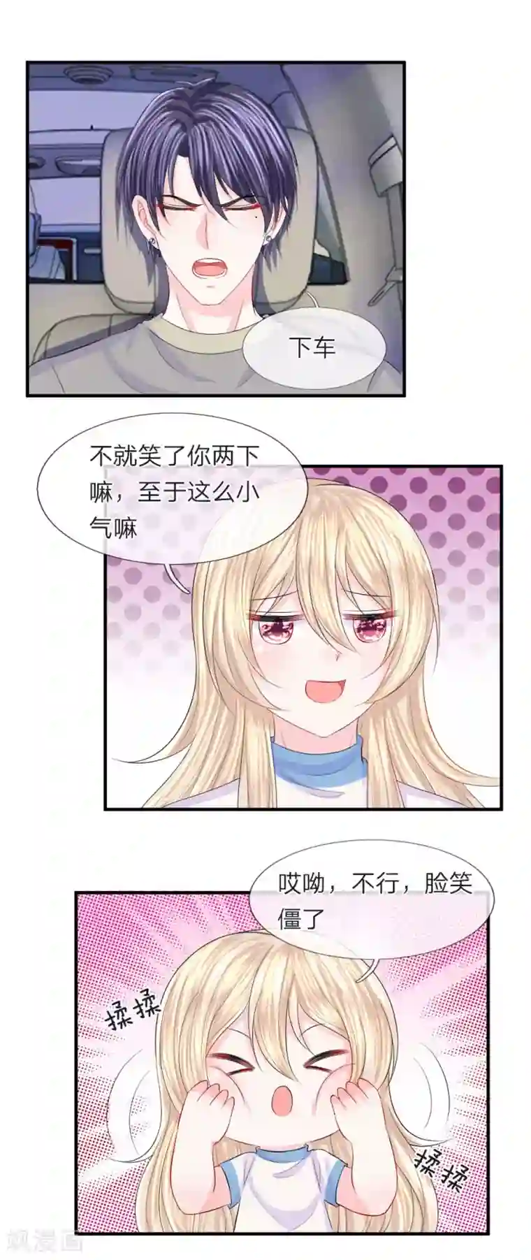 我的特工男友第66话 有料！韩大少爷的肌肉