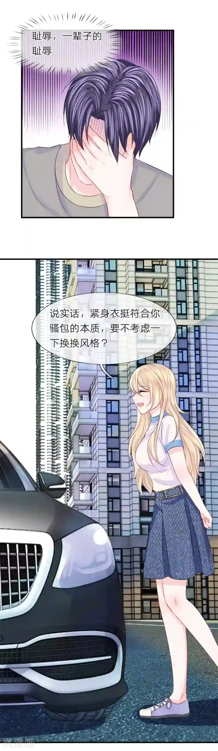 我的特工男友第66话 有料！韩大少爷的肌肉