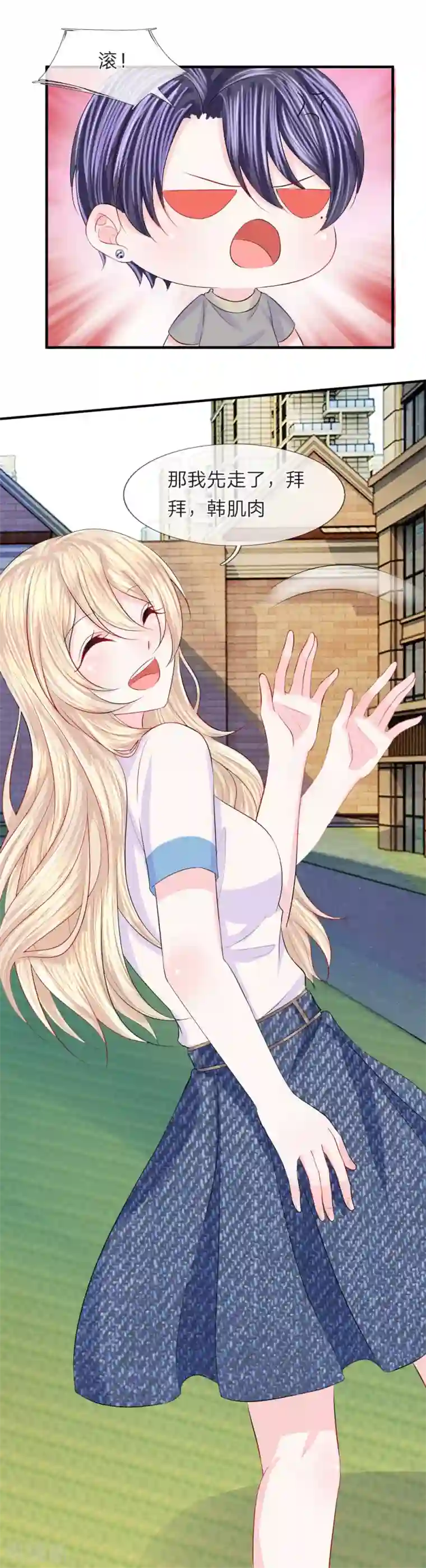 我的特工男友第66话 有料！韩大少爷的肌肉