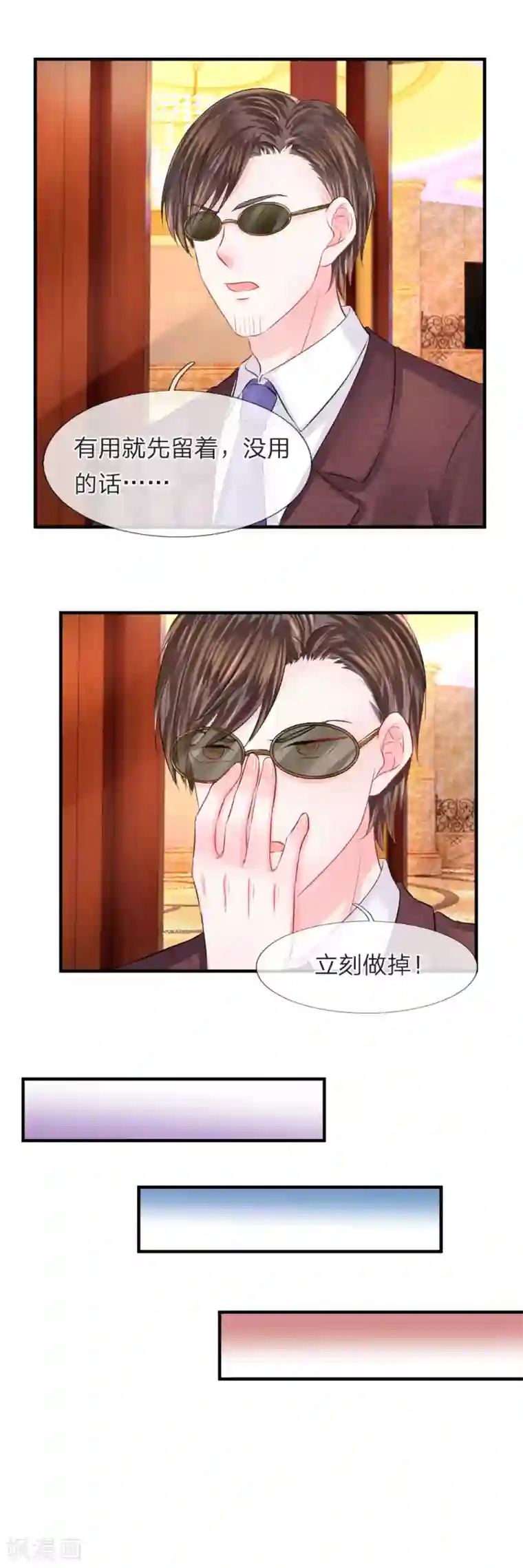 我的特工男友第66话 有料！韩大少爷的肌肉