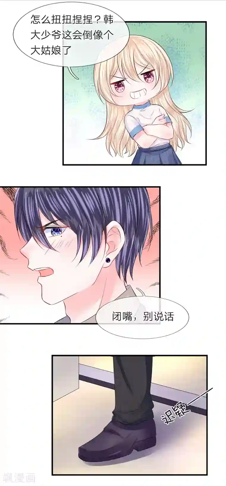 我的特工男友第66话 有料！韩大少爷的肌肉