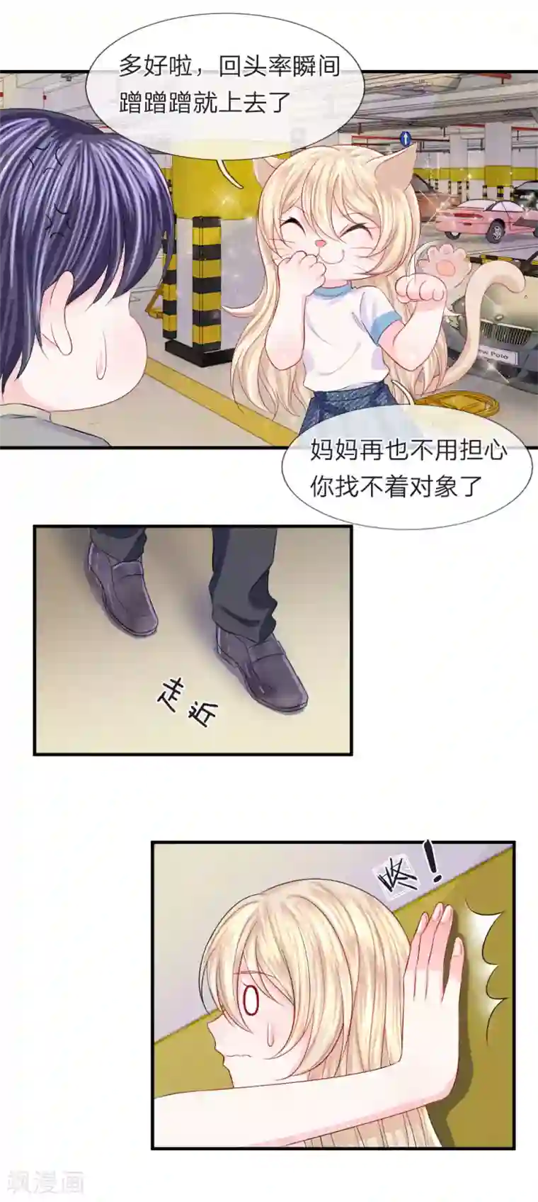 我的特工男友第66话 有料！韩大少爷的肌肉